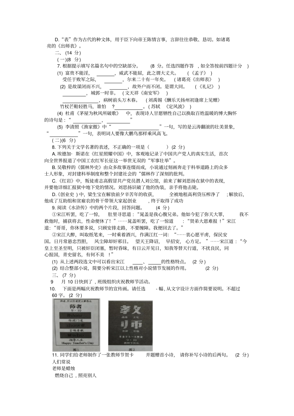 山东潍坊2019年初中学业水平考试语文试题版,含答案_第3页