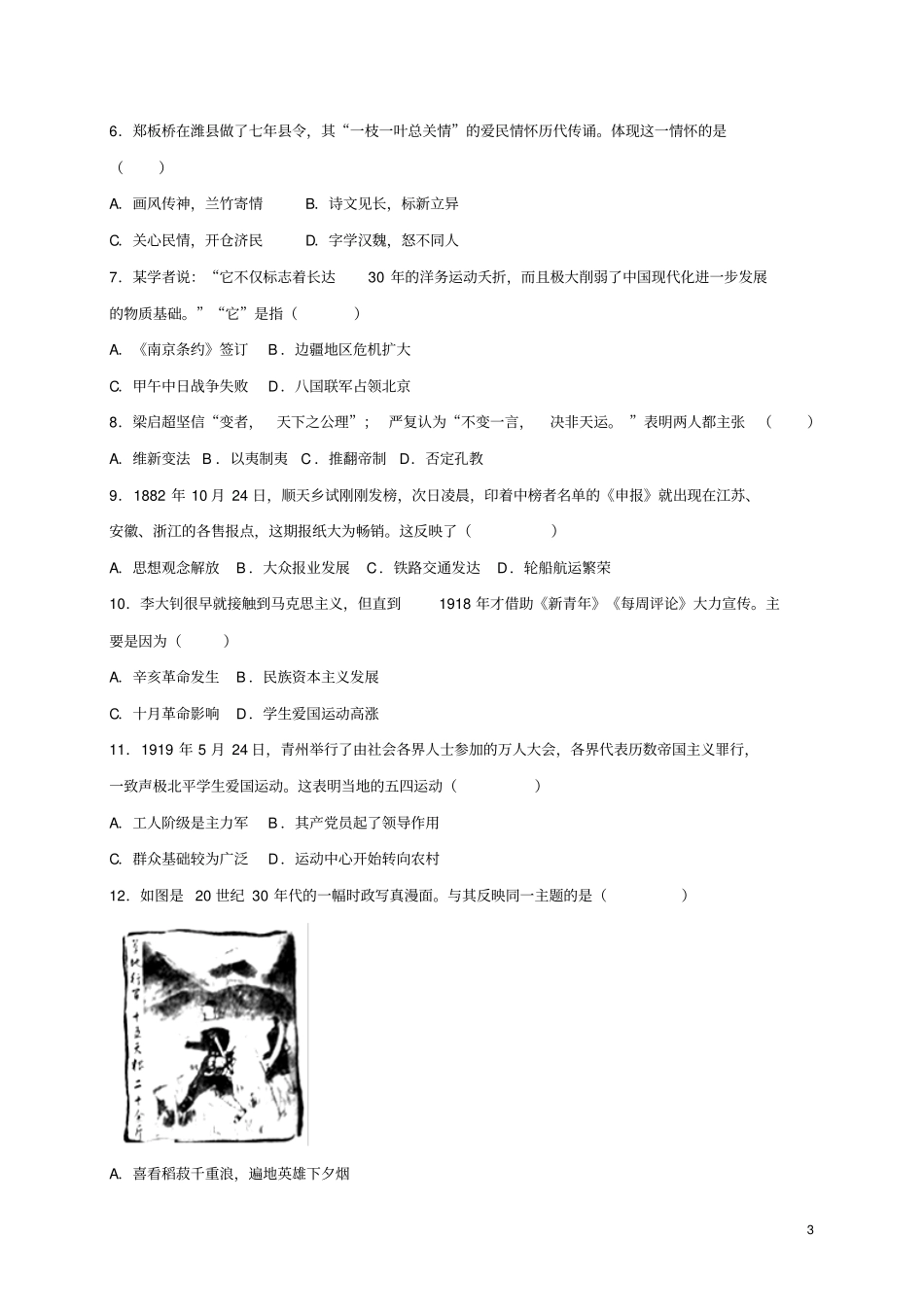 山东潍坊2018年中考历史真题试题含解析_第3页