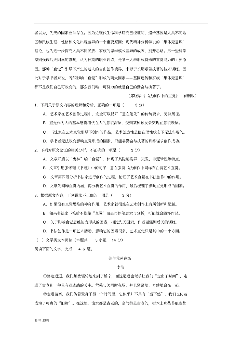 山东潍坊2018届高三第二次模拟语文试题附答案_第2页