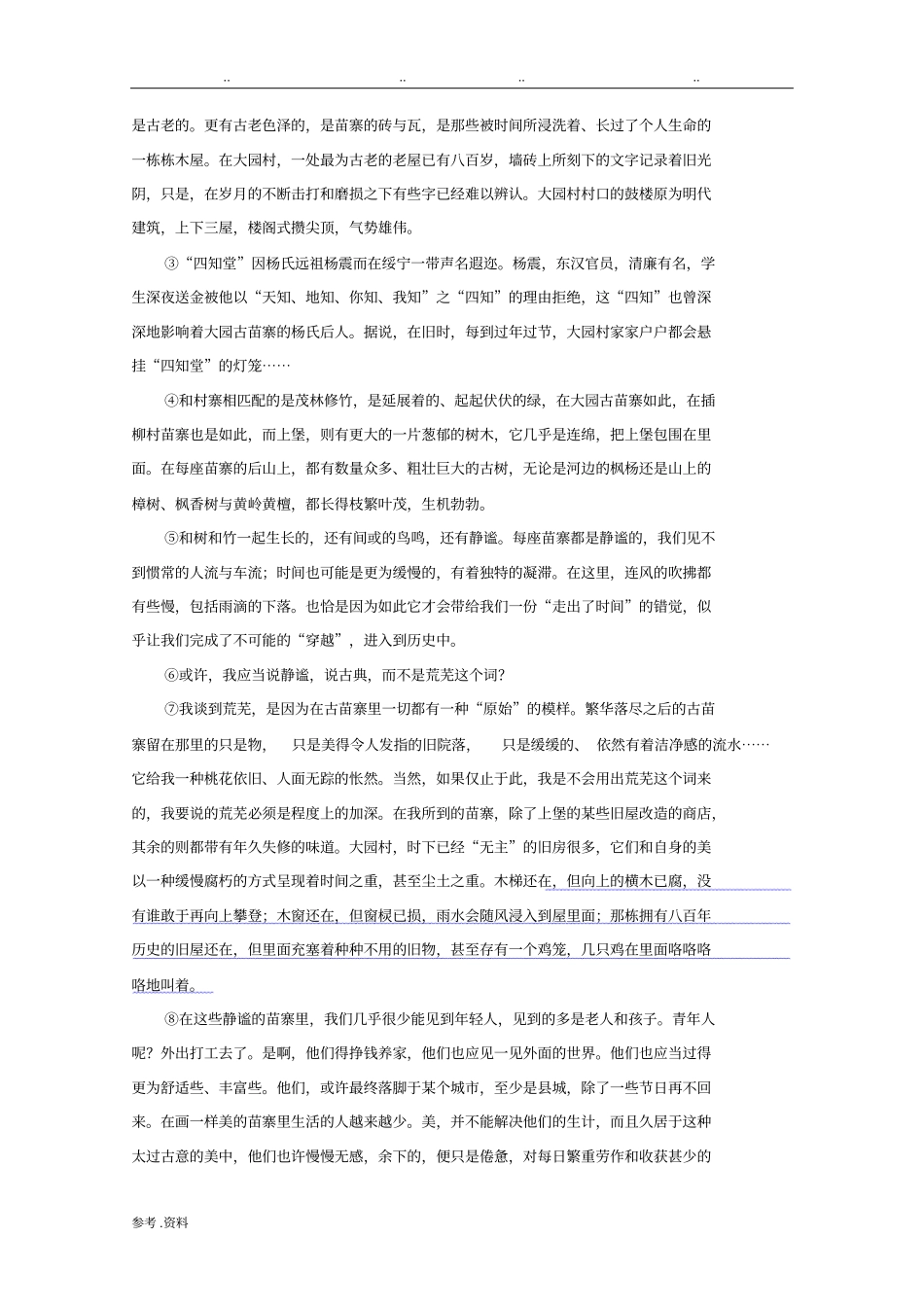 山东潍坊2018届高三第二次模拟语文试题附答案_第3页