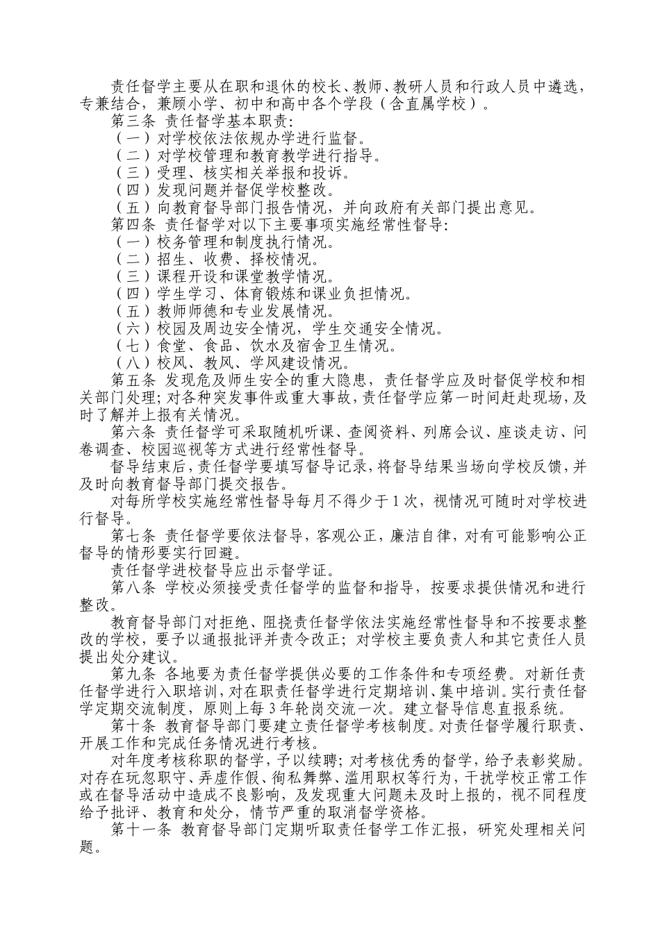 教督导（2013）966号责任督学挂牌_第3页