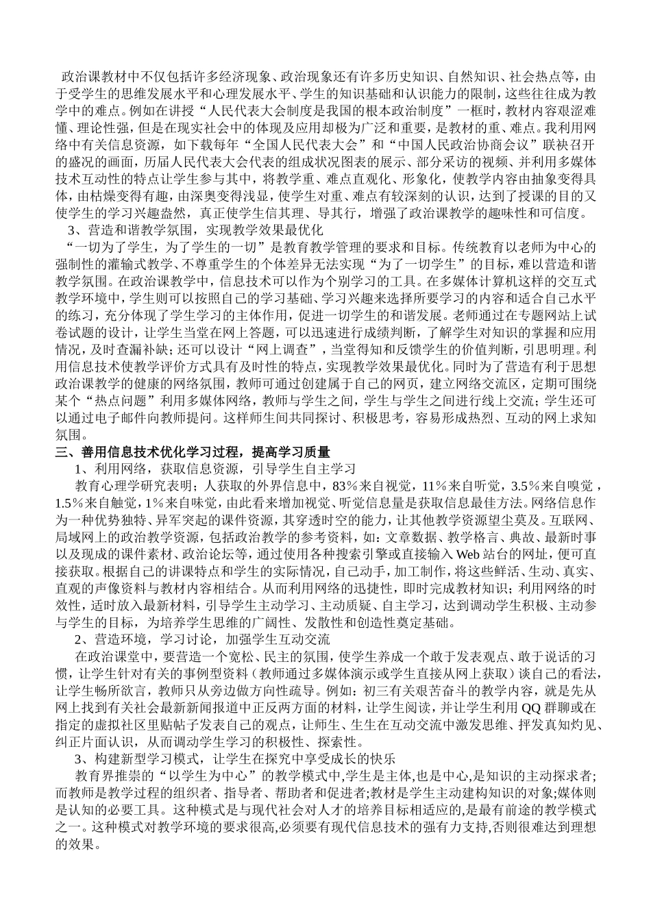 发挥信息技术优势成就高效政治课堂_第2页