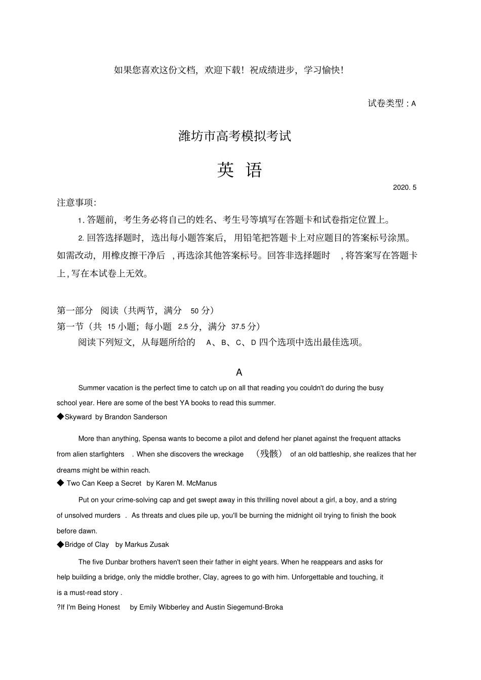 山东潍坊2020届高考模拟二模英语试题版-含答案_第1页