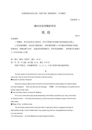 山东潍坊2020届高考模拟二模英语试题版-含答案