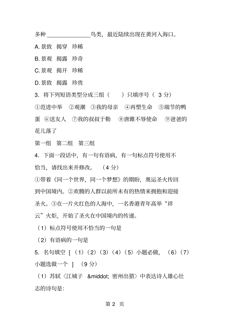 山东潍坊中考语文全真模拟试题及答案_第2页