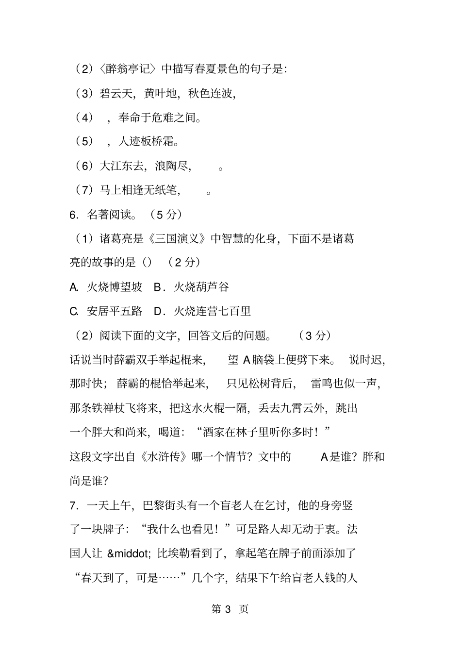 山东潍坊中考语文全真模拟试题及答案_第3页