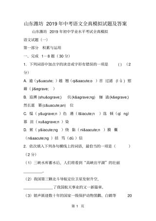 山东潍坊中考语文全真模拟试题及答案