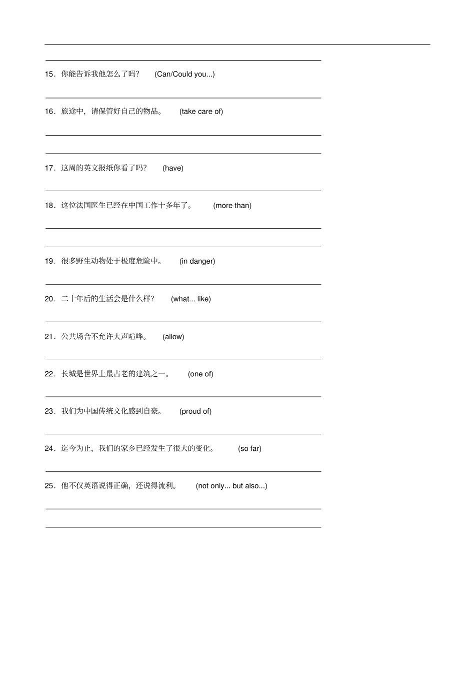 山东潍坊中考英语题型专项复习题型五翻译句子题型专练_第2页