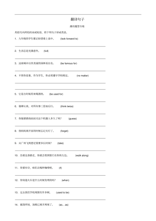 山东潍坊中考英语题型专项复习题型五翻译句子题型专练