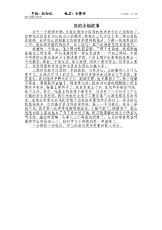 “我的幸福教育”故事集安赛丹