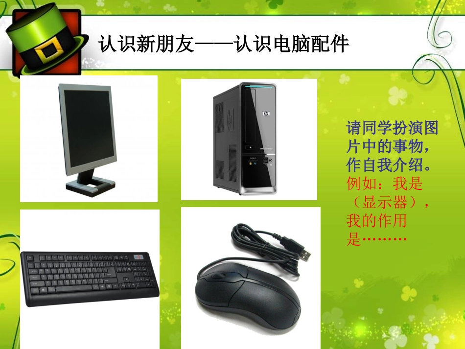 初识电脑朋友_第3页