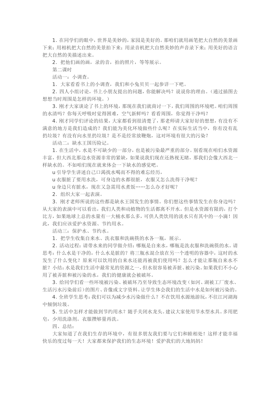 人教版二年级《我们的大地妈妈》教学设计_第2页