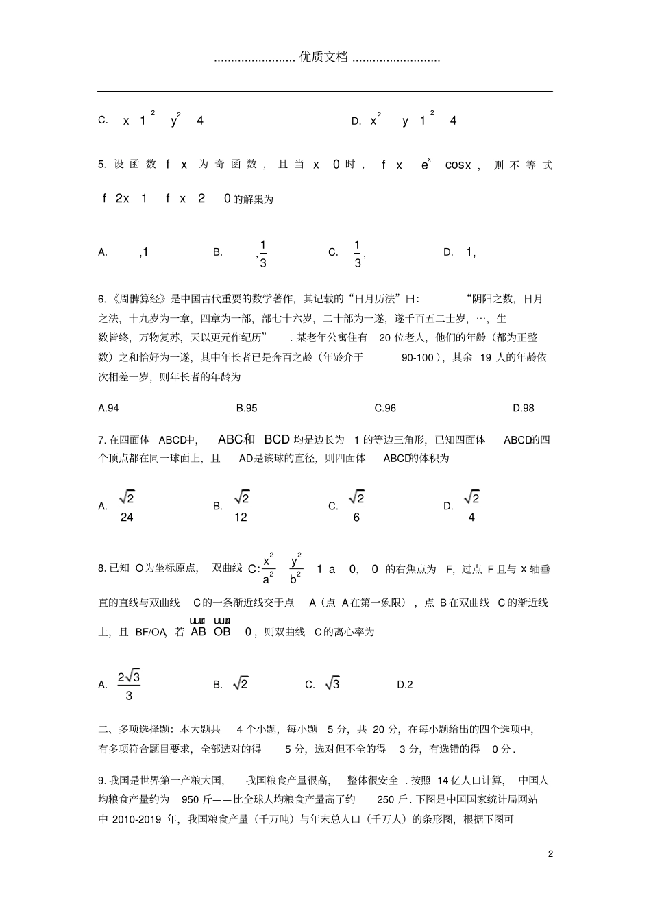 山东潍坊2020届高考数学二模考试试题_第2页