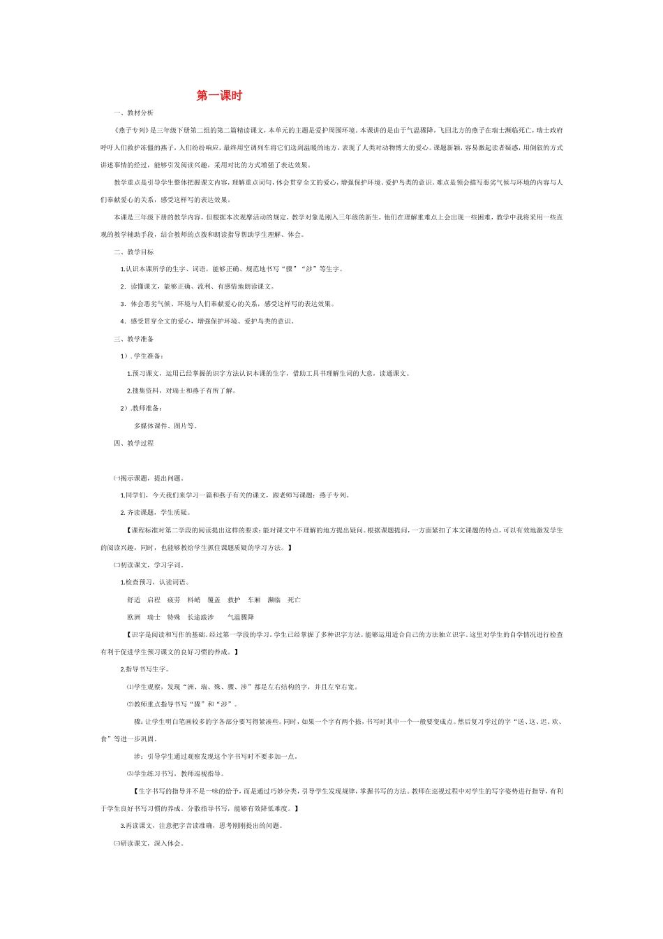 燕子专列教学设计_第1页