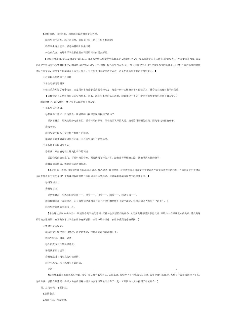 燕子专列教学设计_第2页