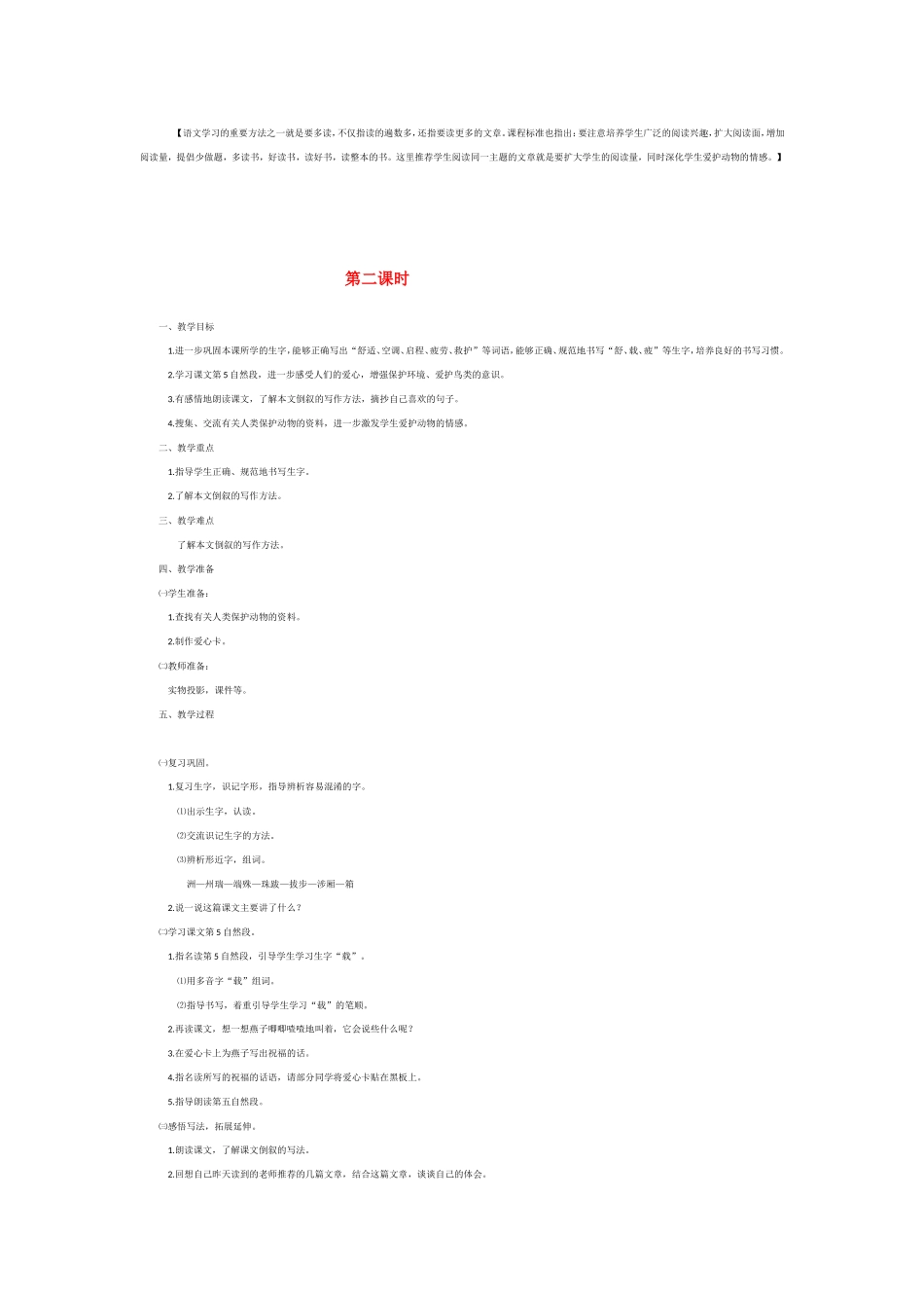 燕子专列教学设计_第3页