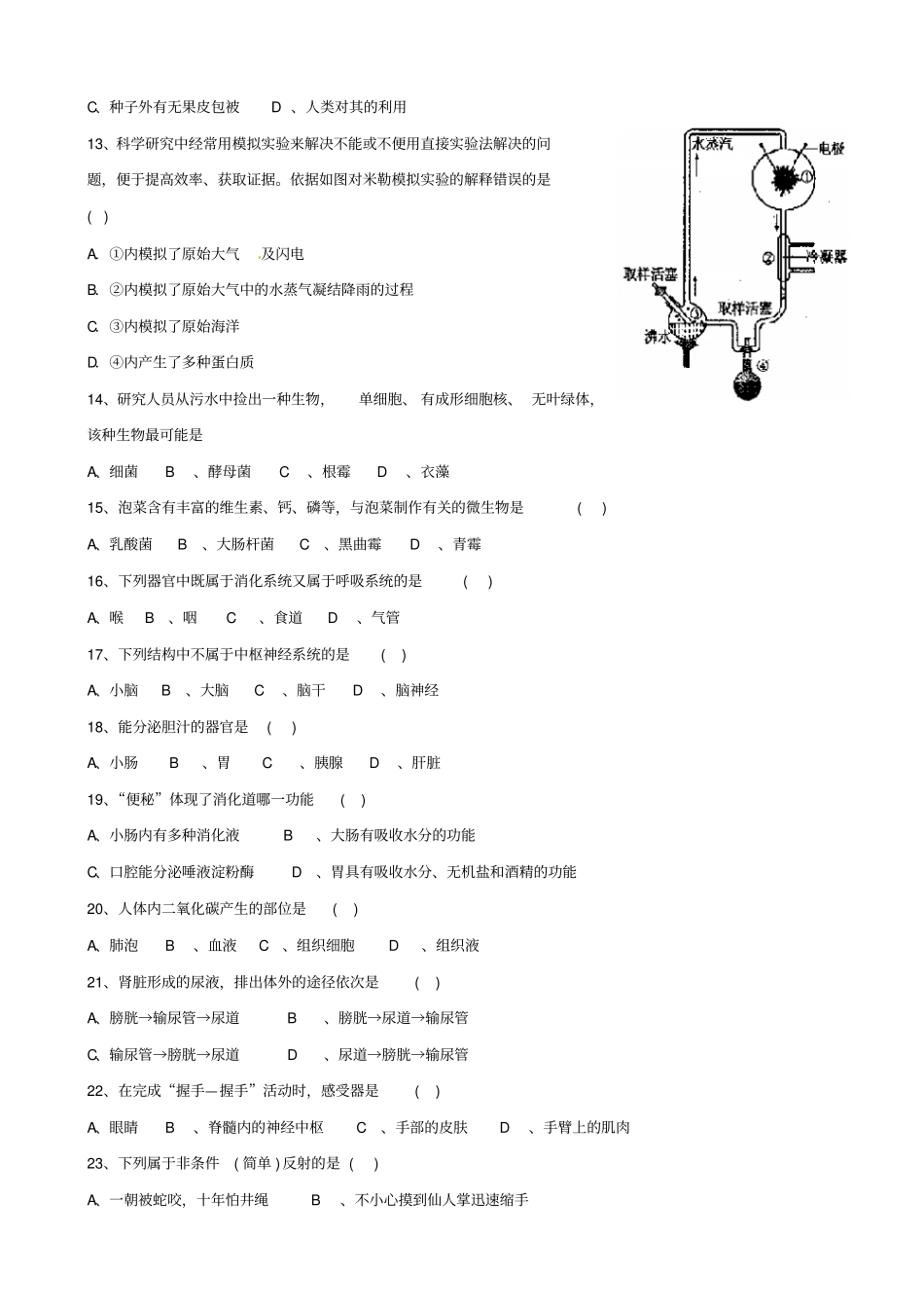 山东潍坊2012年初中生物学业水平测试模拟题1_第2页