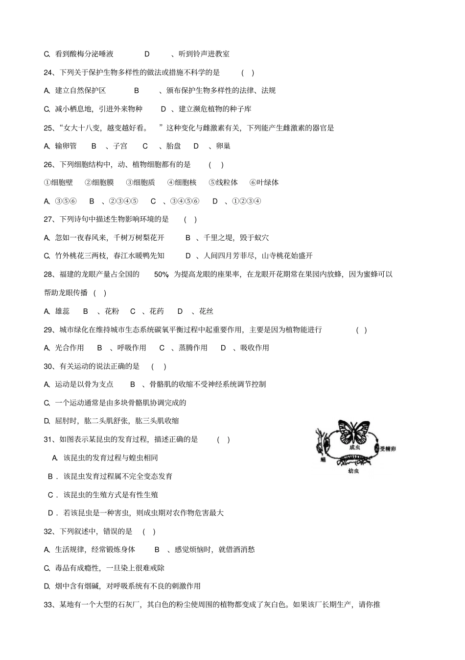 山东潍坊2012年初中生物学业水平测试模拟题1_第3页