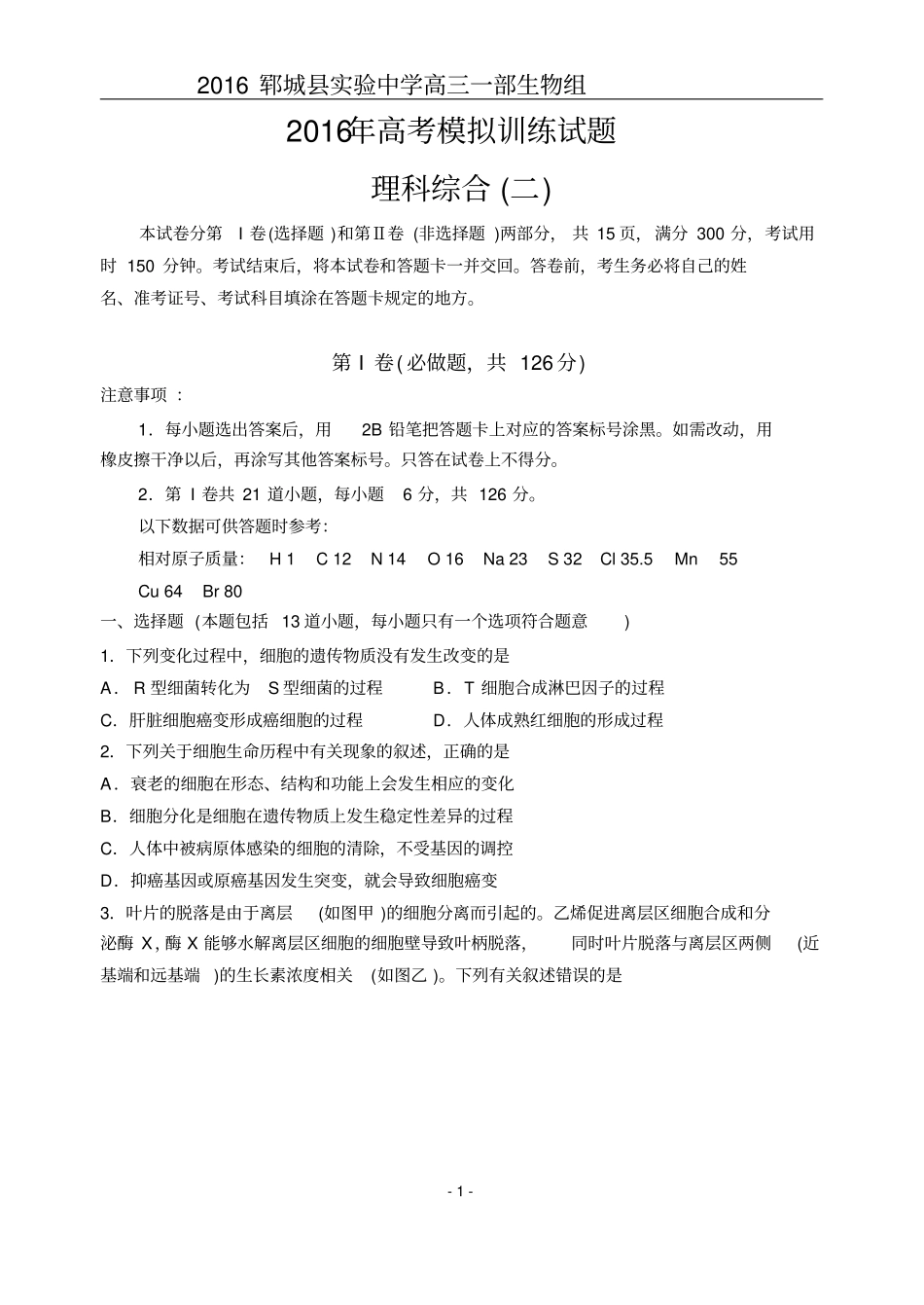 山东潍坊2016届高三考点回扣理综试题二概览_第1页
