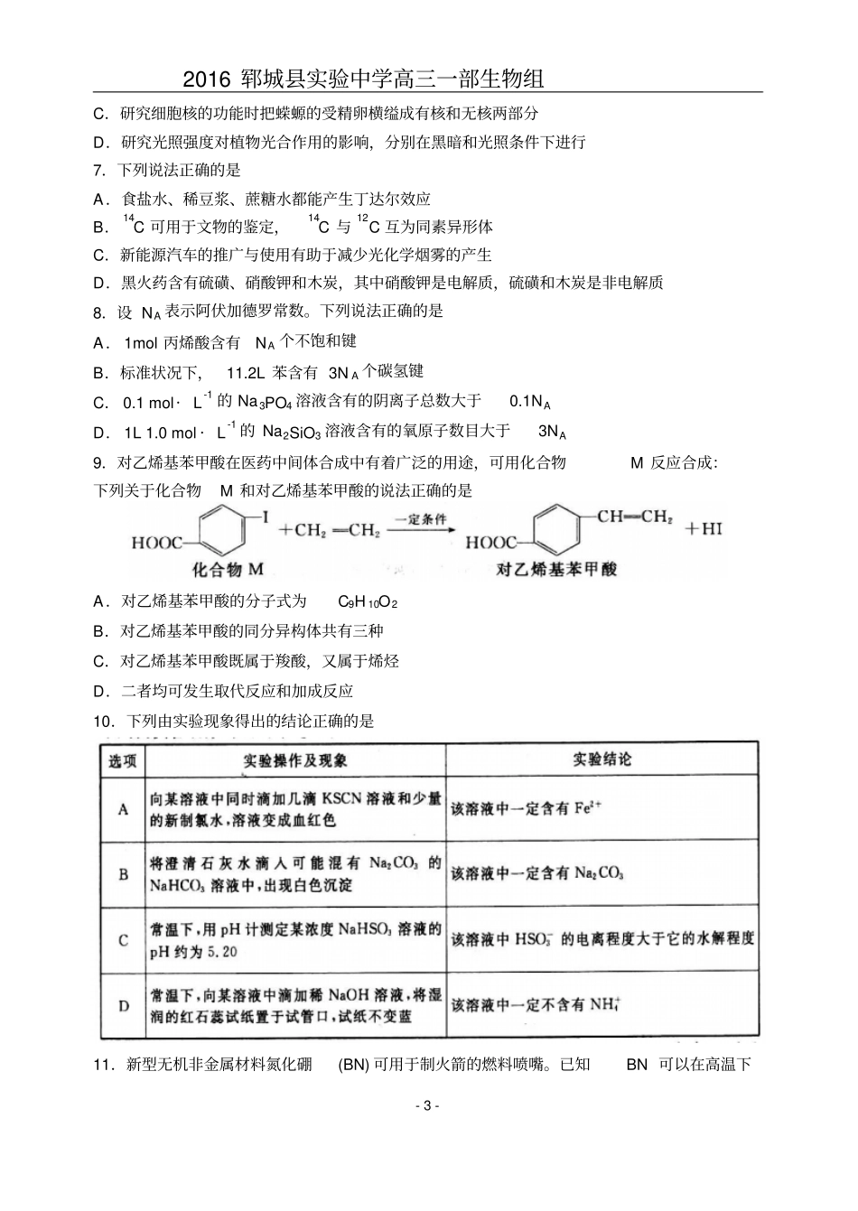 山东潍坊2016届高三考点回扣理综试题二概览_第3页