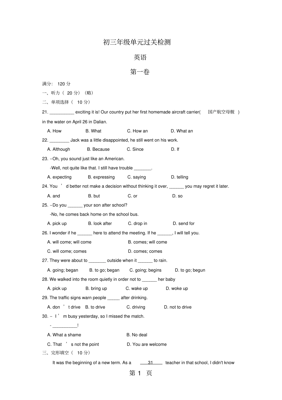 山东潍坊奎文试验10月月考九年级英语试题及答案_第1页