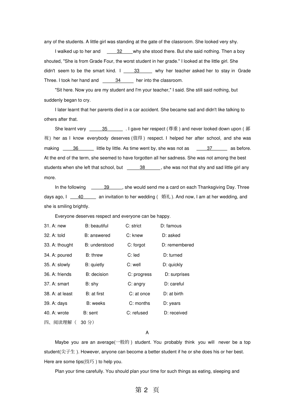 山东潍坊奎文试验10月月考九年级英语试题及答案_第2页