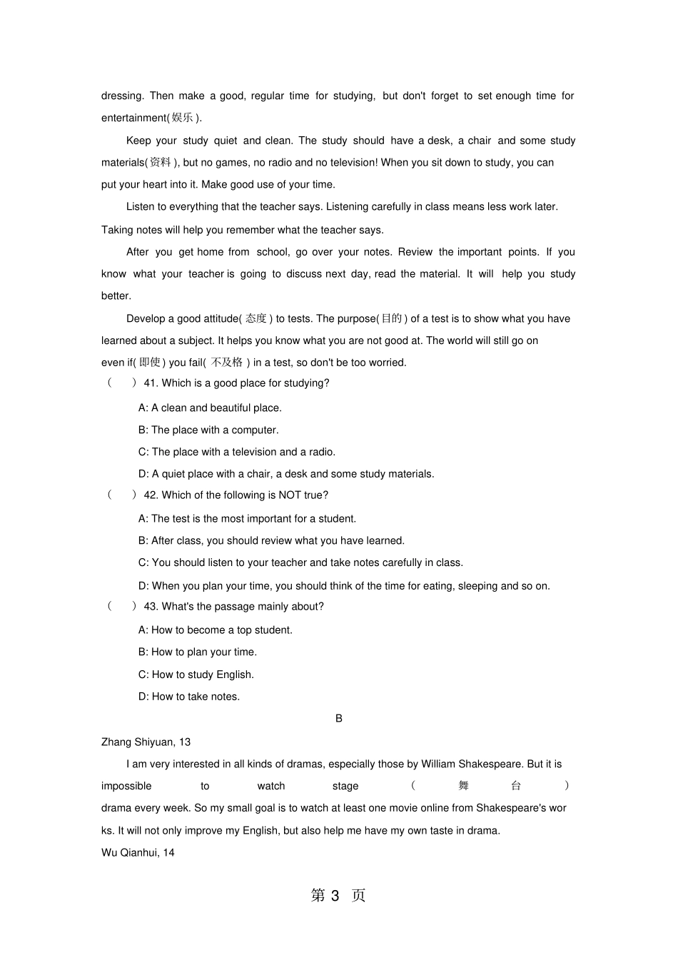 山东潍坊奎文试验10月月考九年级英语试题及答案_第3页