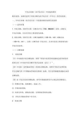 中风后肩痛(肩手综合征)中医临床路径