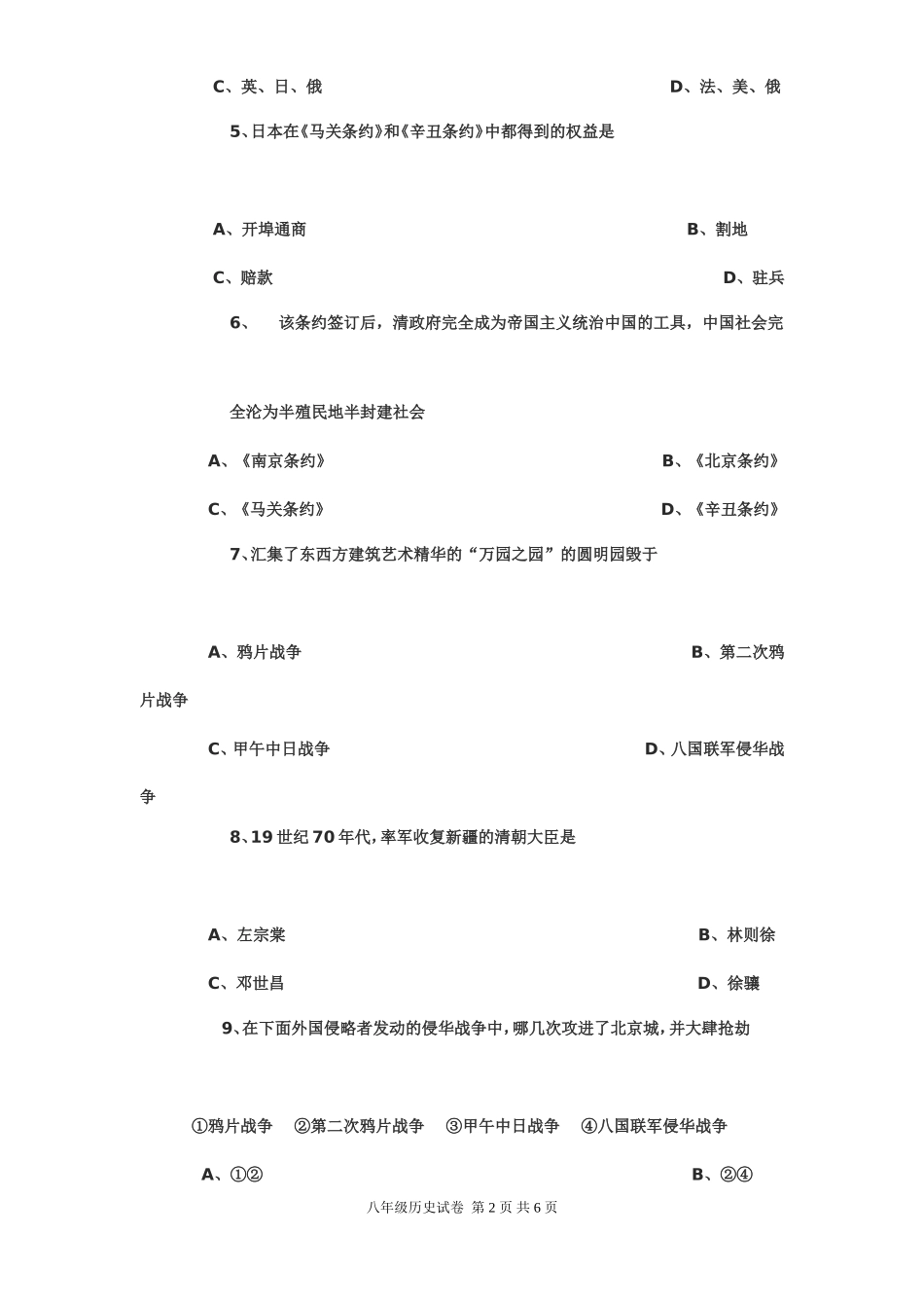 八年上第一次月考_第2页