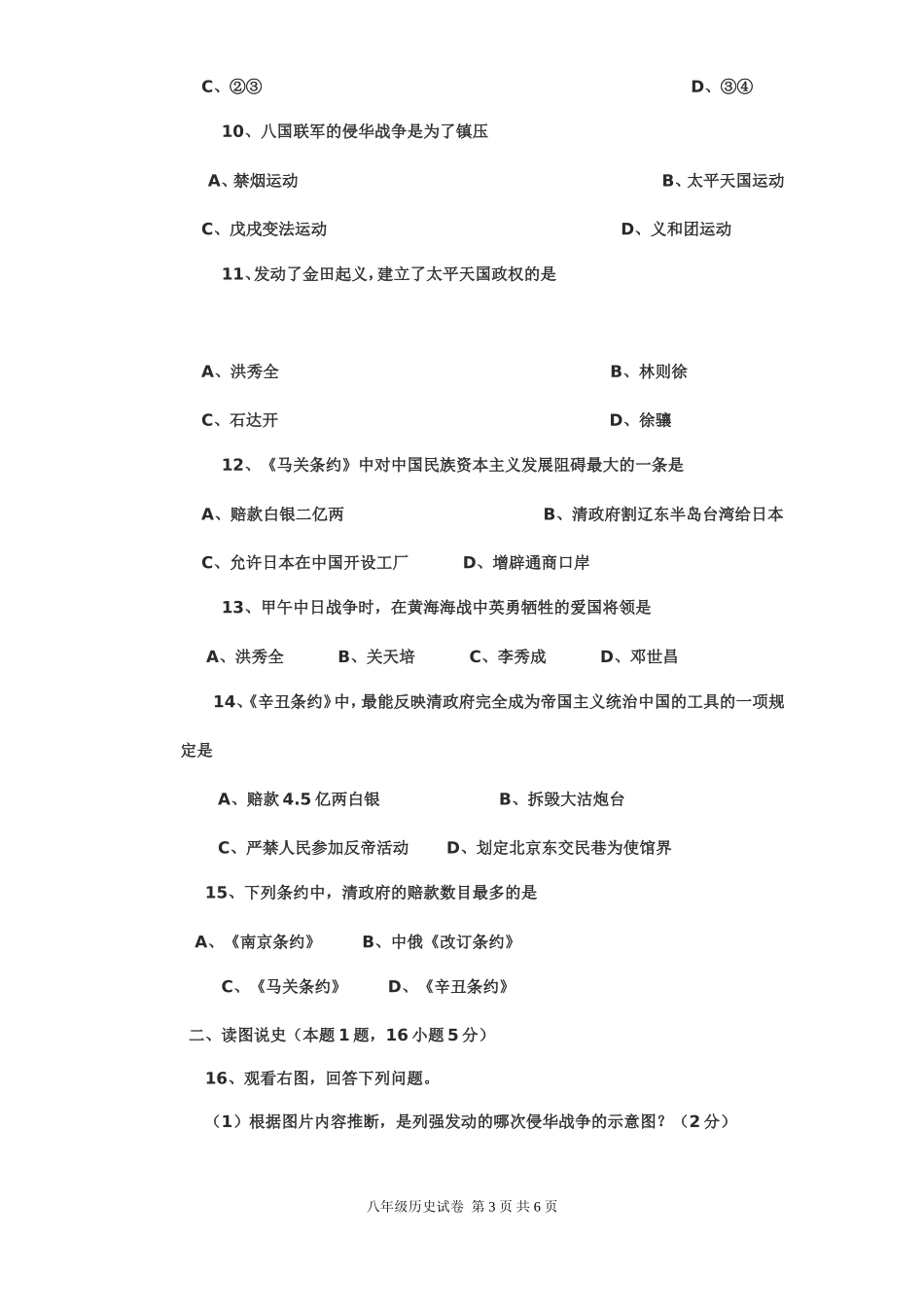 八年上第一次月考_第3页