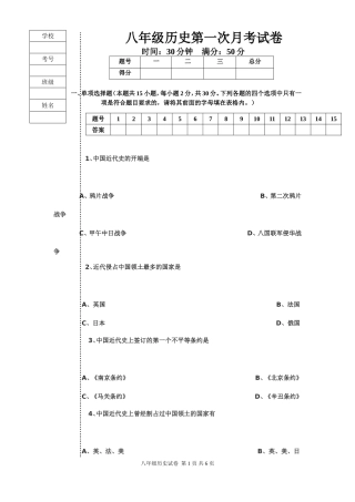 八年上第一次月考