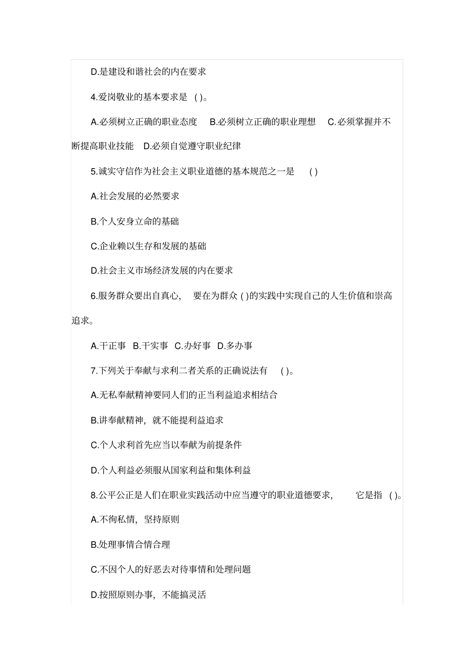 山东潍坊昌邑事业单位考试真题_第2页
