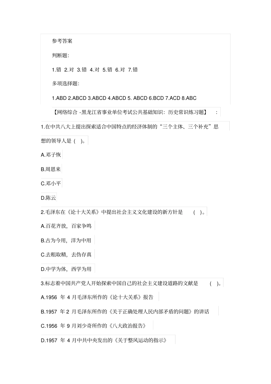 山东潍坊昌邑事业单位考试真题_第3页