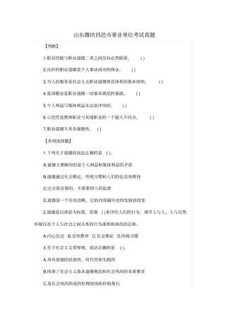 山东潍坊昌邑事业单位考试真题