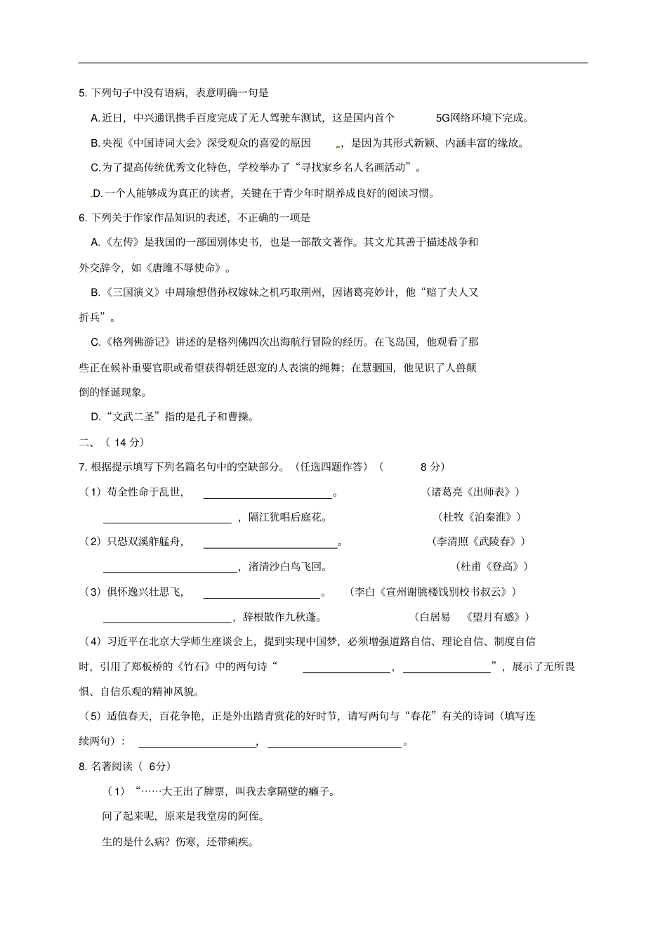山东潍坊滨海区2018届初中语文学业水平模拟考试试题_第2页
