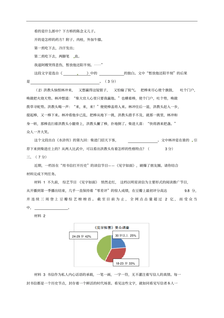 山东潍坊滨海区2018届初中语文学业水平模拟考试试题_第3页