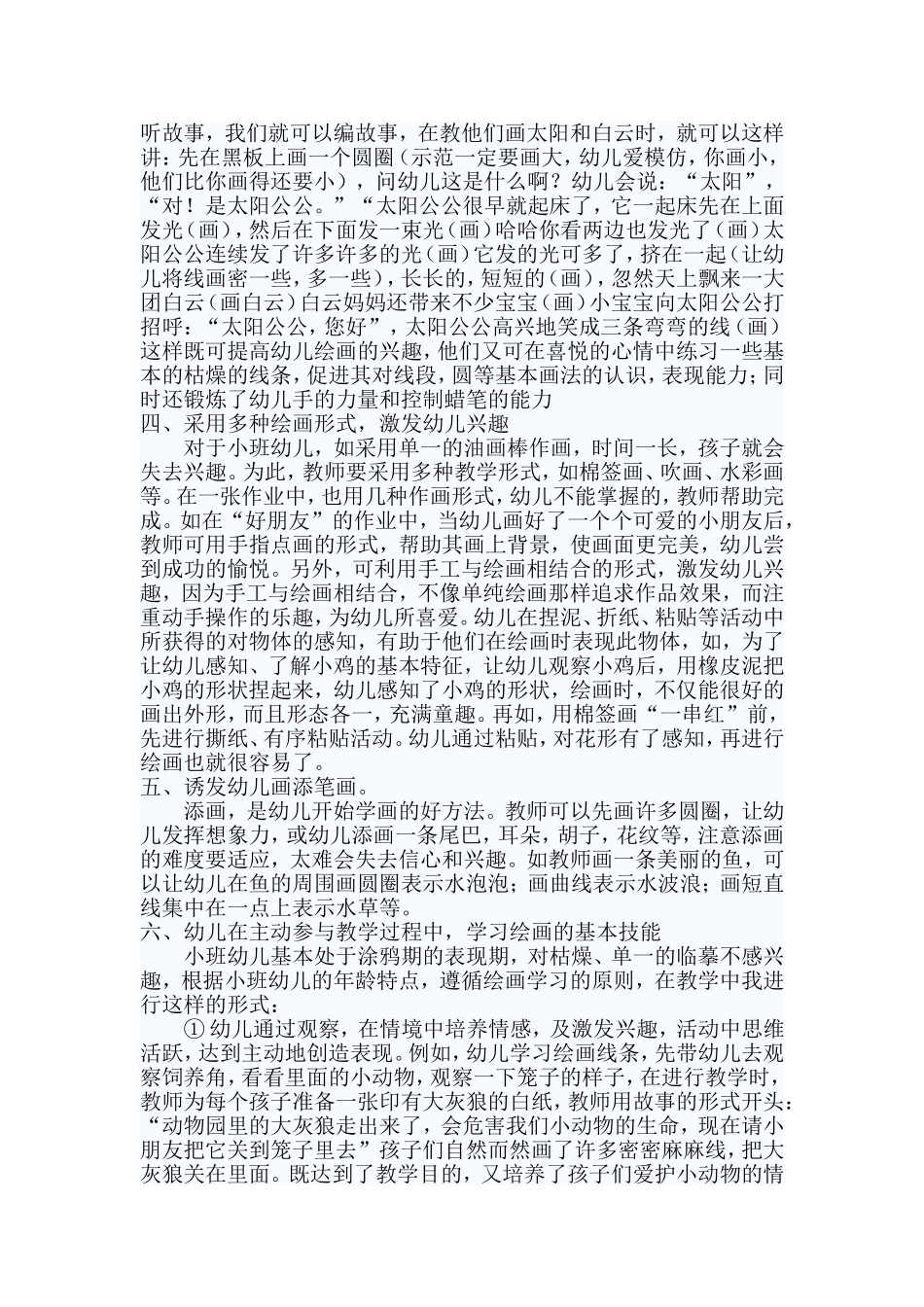 小班幼儿绘画能力的培养_第2页