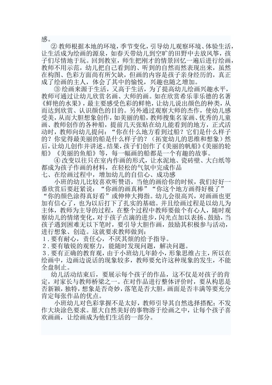 小班幼儿绘画能力的培养_第3页