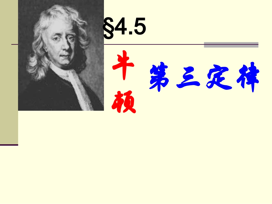 牛顿第三定律 (2)_第1页