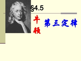 牛顿第三定律 (2)