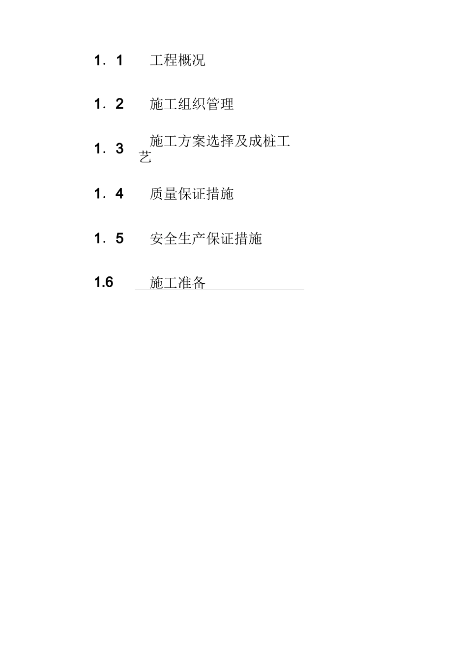 冲击桩钻孔灌注桩施工方案_第3页