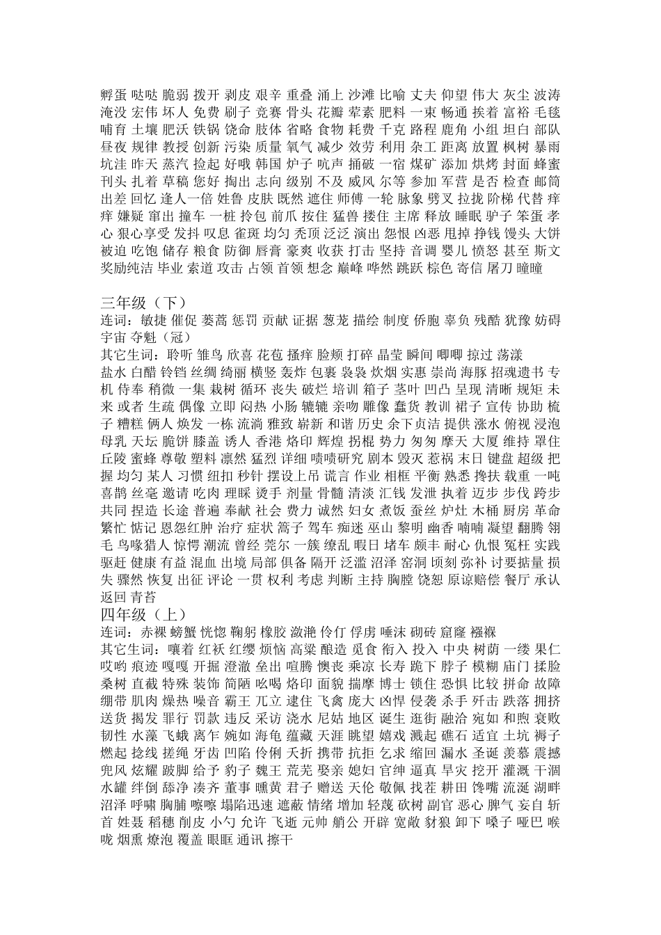 西师版语文1—6年级生词_第2页