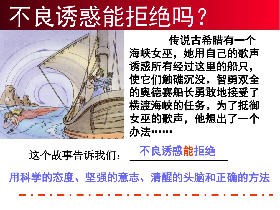 对不良诱惑说不_第2页