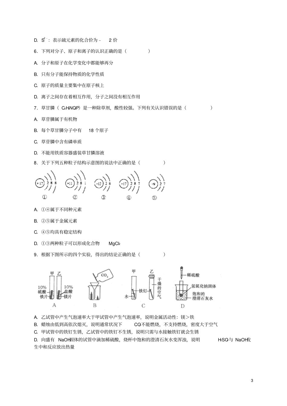 山东烟台2018年中考化学真题试题含解析_第3页