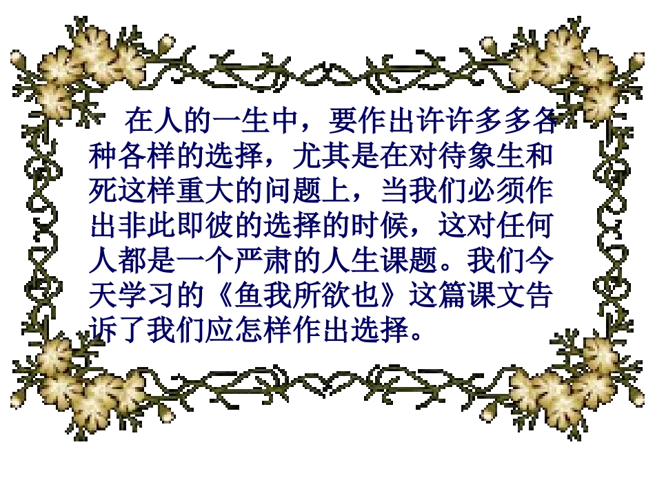 鱼我所欲也上课_第1页