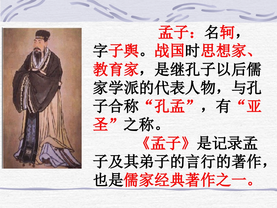 鱼我所欲也上课_第2页