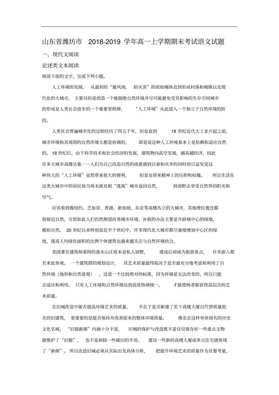 山东潍坊高一上学期期末考试语文试卷解析版_第1页
