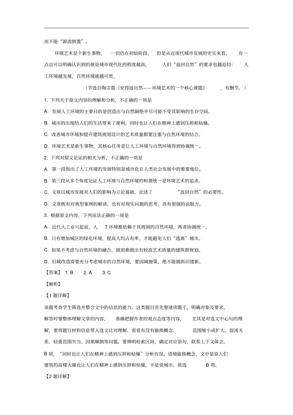 山东潍坊高一上学期期末考试语文试卷解析版_第2页