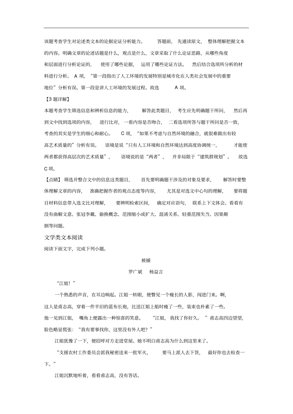 山东潍坊高一上学期期末考试语文试卷解析版_第3页