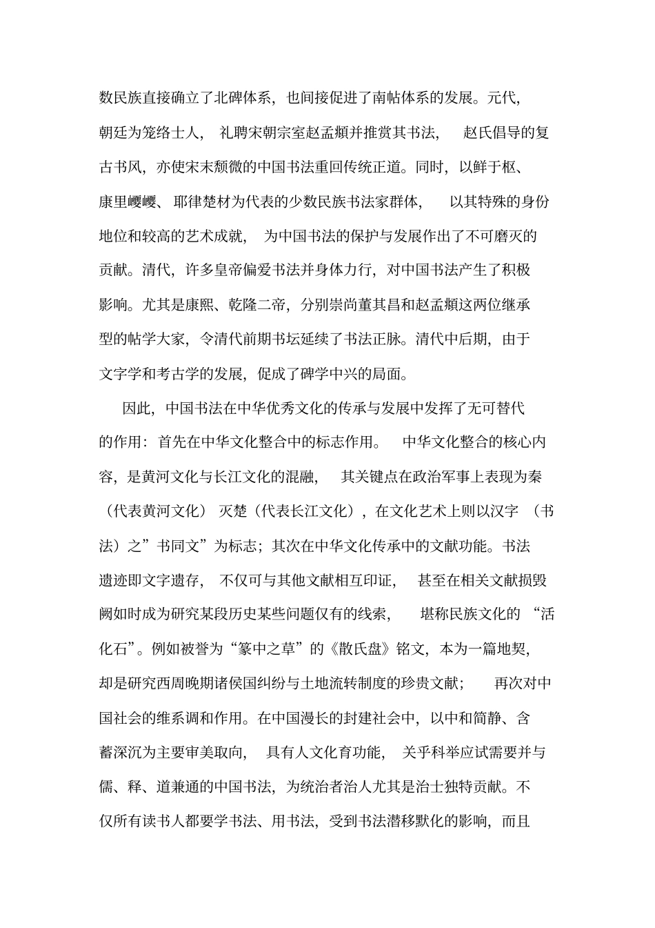山东烟台2018届高三上学期期中考试语文试题_第2页